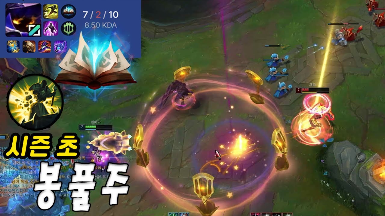 새 시즌) 베이가 봉풀주 + '철거'로 템포 떙기기