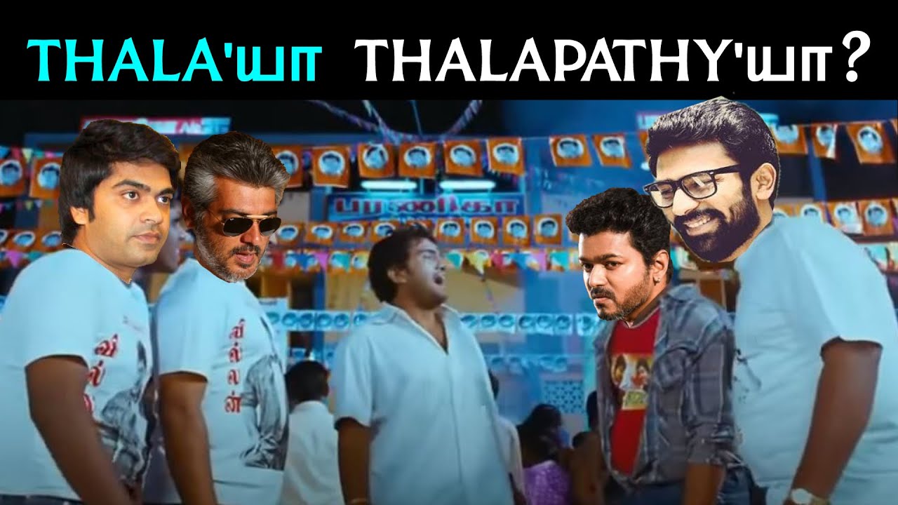 History of Ugliest Fan Rivalry | Thala vs Thalapathy | Comali Talks