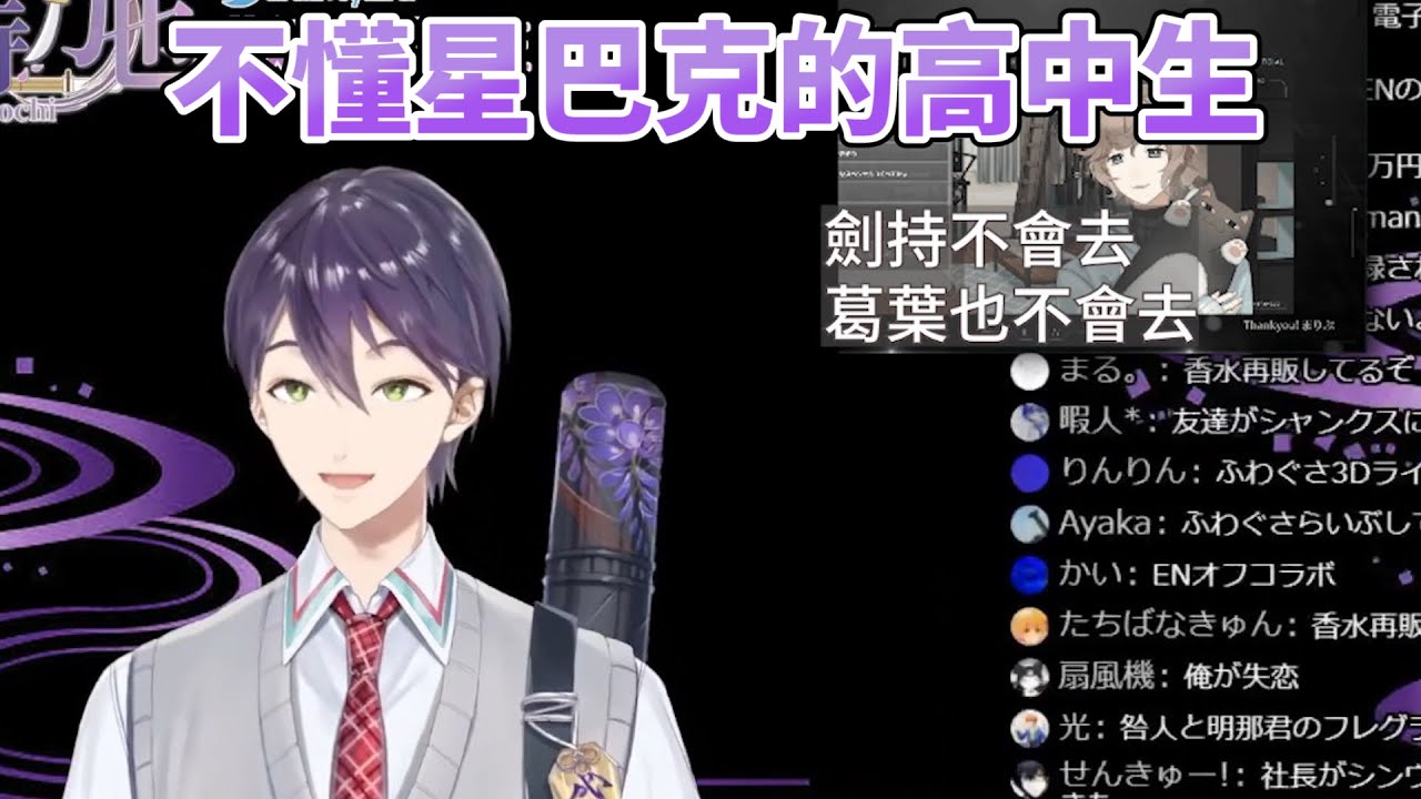 【彩虹社/中文CC字幕】不擅長去咖啡廳的高中人【劍持刀也/にじさんじ】