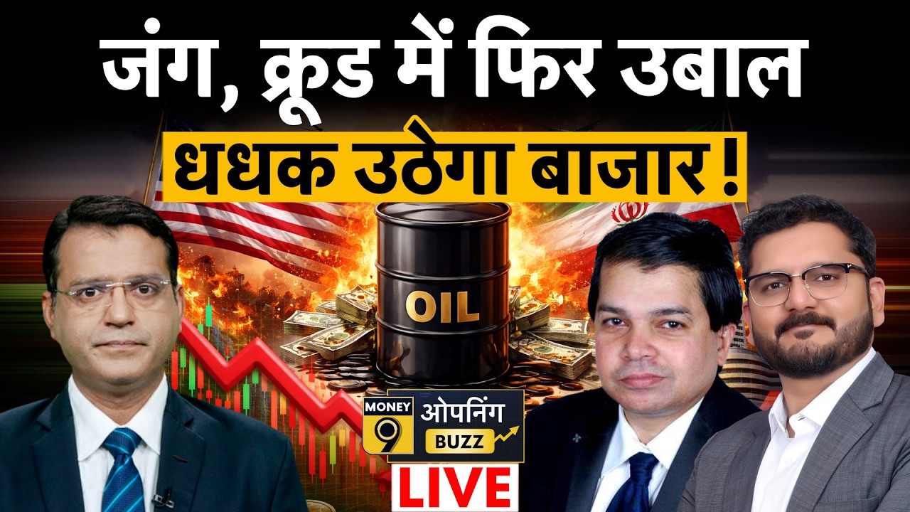 LIVE Stock Market: IDFC First, IOC, BPCL, Ather Energy, TTK Prest, Havells, Bajaj Elecमें क्या करें?