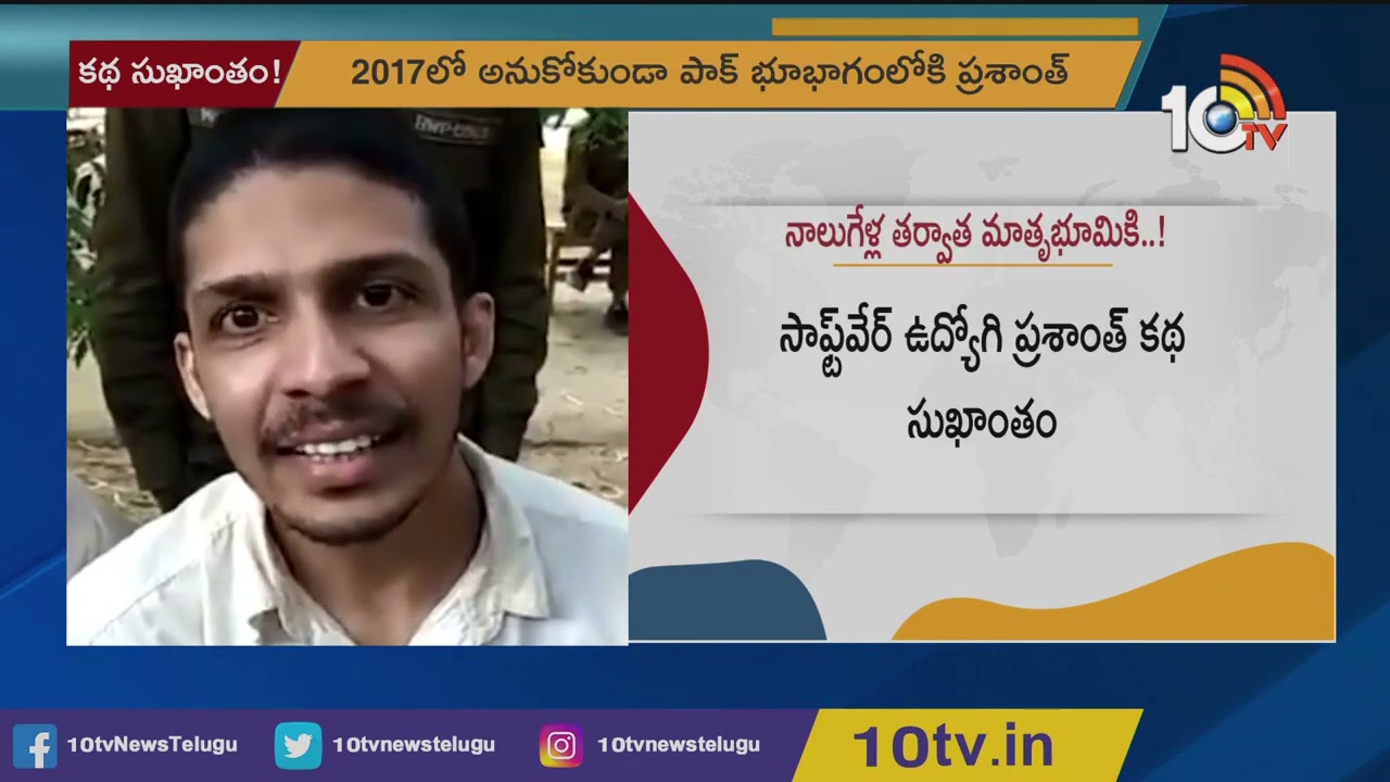 Hyderabad Techie Prashanth Back Home After Serving Jail In Pakistan | 10TV News