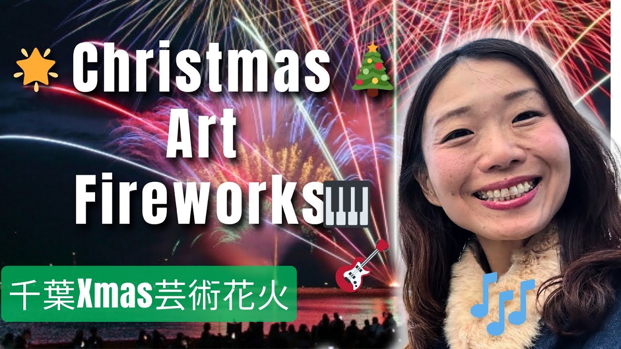 Christmas Art Fireworks, Makuhari Beach🌟千葉Xmas芸術花火大会🌅🎇🎄 #fireworks