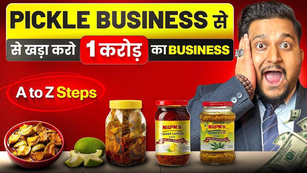Pickle बिज़नेस शुरू करो Low Investment में 🔥Step by Step Process | Business ideas 2026
