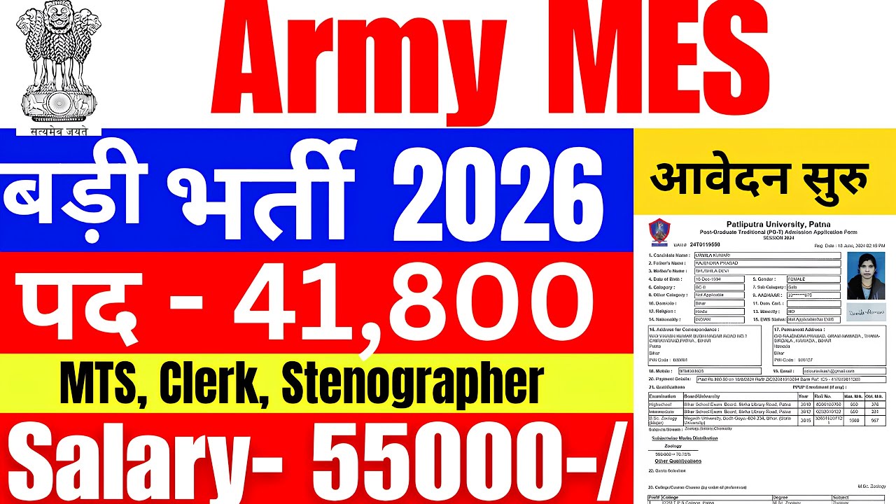 🔴Army MES Recruitment 2026 | Army New Vacancy 2026 | Army Bharti 2026 | New Government job vacancy 