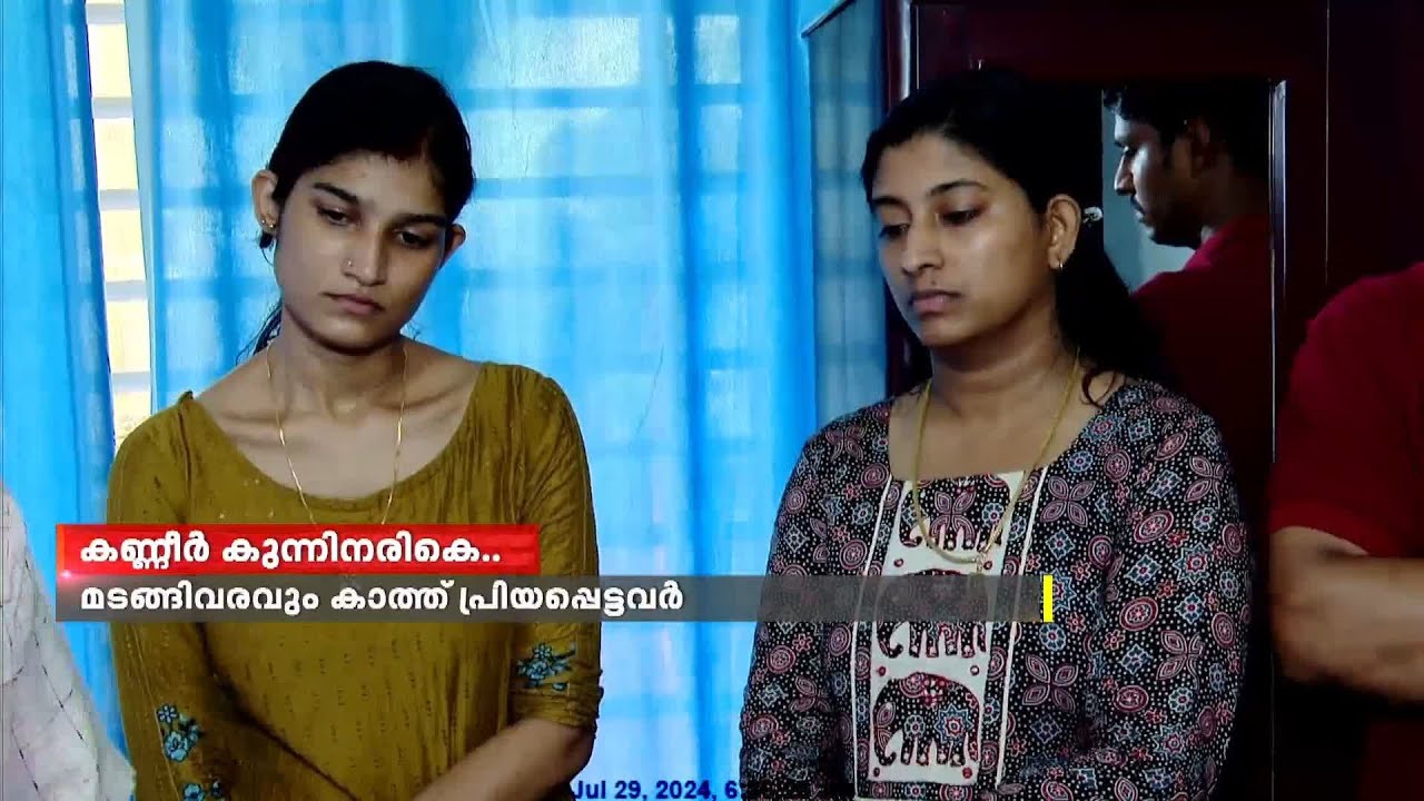 അർജുനെ കാണാതായിട്ട് പതിനാല് ദിവസം; മടങ്ങിവരവും കാത്ത് പ്രിയപ്പെട്ടവർ