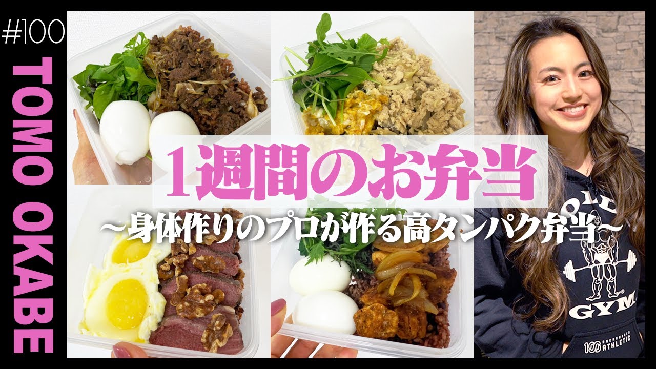 【毎朝15分】忙しい朝でも作れる！プロのトレーナーが食べるリアル弁当