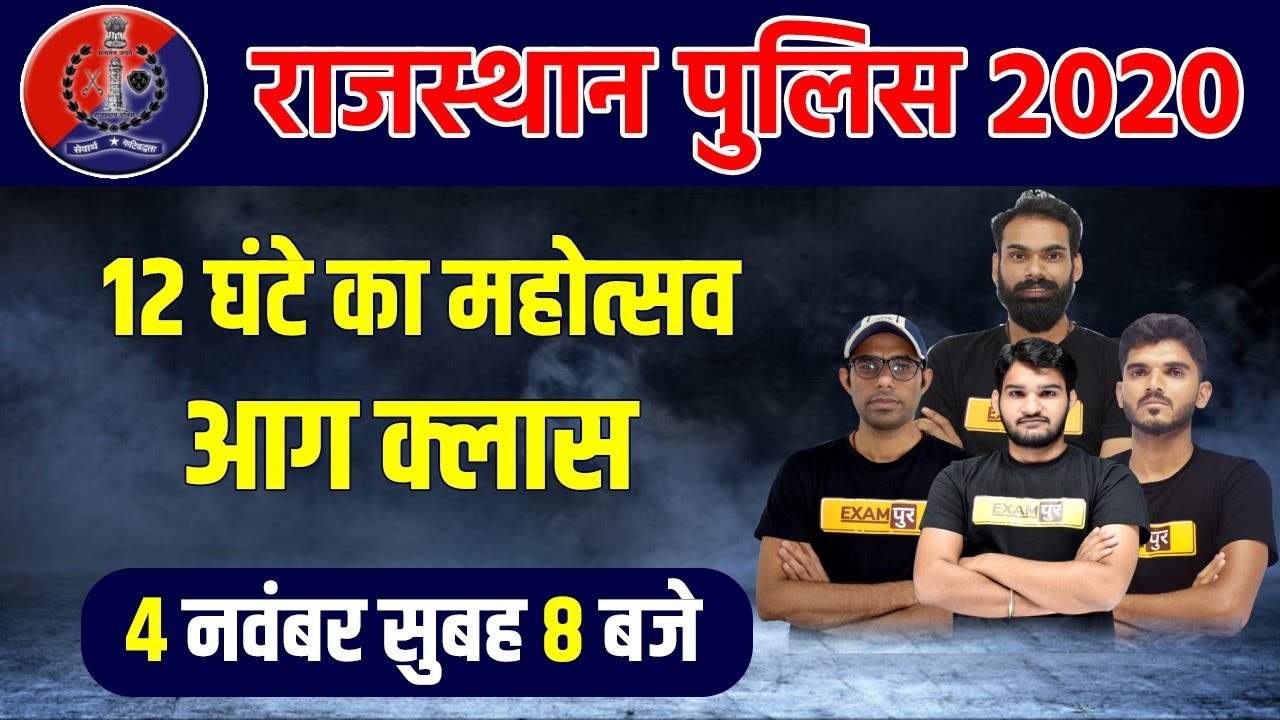 Rajasthan Police 2020 || 12 Hour Marathon By Rajasthali Classes