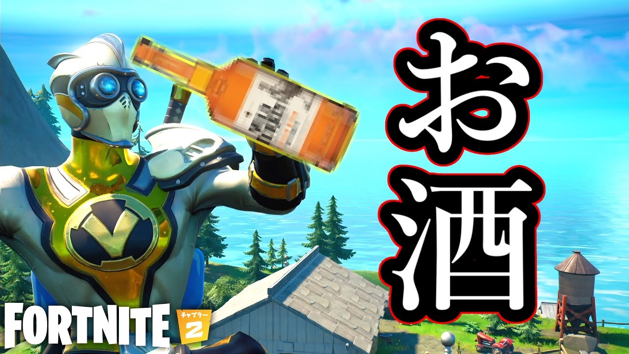 酔った勢いでフォトナをすると…【Fortnite】