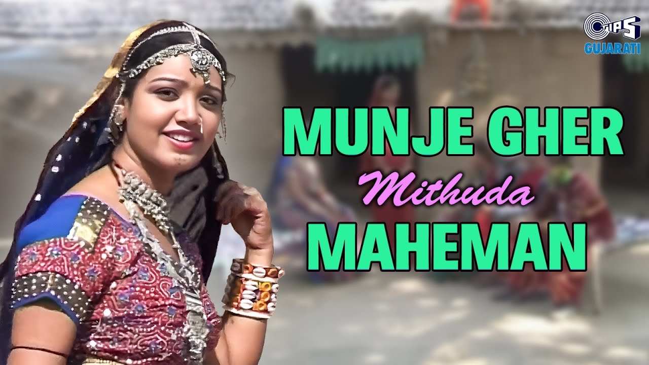 Munje Gher Mithuda Maheman | Mithuda Maheman | Sarifabai | Pankaj Bhatt | Traditional Kutchi Geet