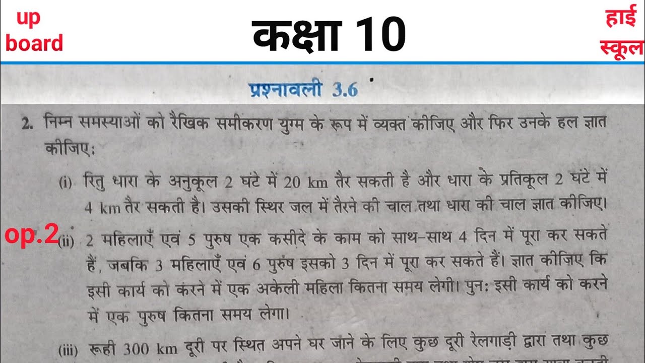 कक्षा 10गणितप्रश्नावली3.6 प्रश्न.2 विकल्प.2 #mathematicclass10 exercise3.6que.2option.2 #mathematics