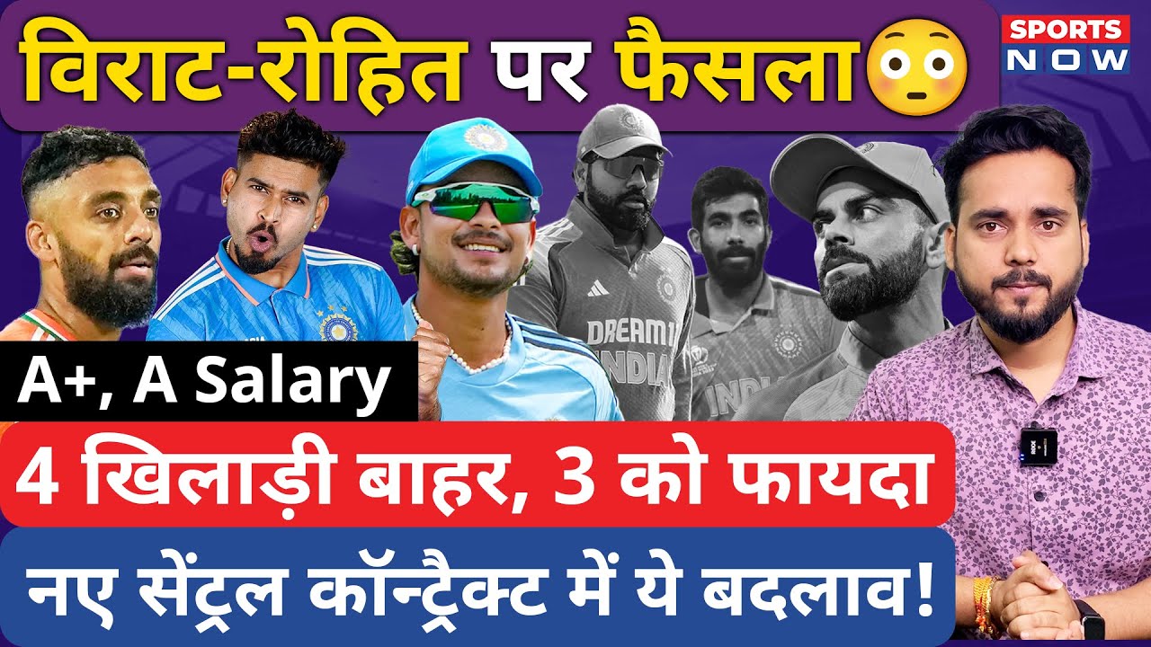 BCCI Central Contract 2025 | Rohit-Virat- Iyer पर फैसला, 4 खिलाड़ी बाहर! | Abhishek | Ishan | Gill