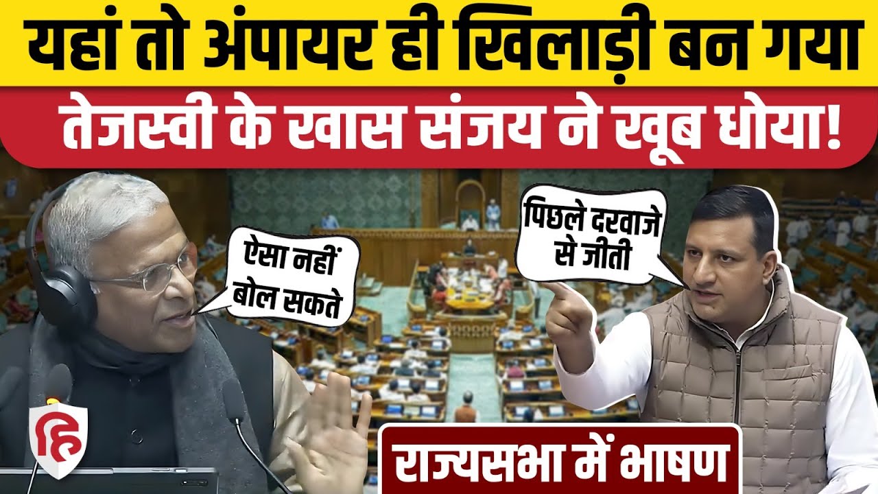 Rajya Sabha SIR Debate: Election Reforms पर RJD के Sanjay Yadav ने सुनाया | Winter Session 2025