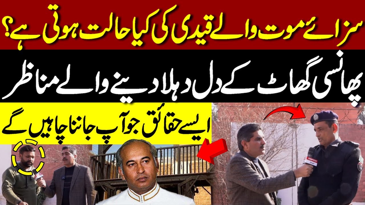 Phansi Ghat Ke Khaufnaak Manazir | Lahore Ki Awaz | Express Digital | Zulfiqar Ali Bhutto Ko Phansi
