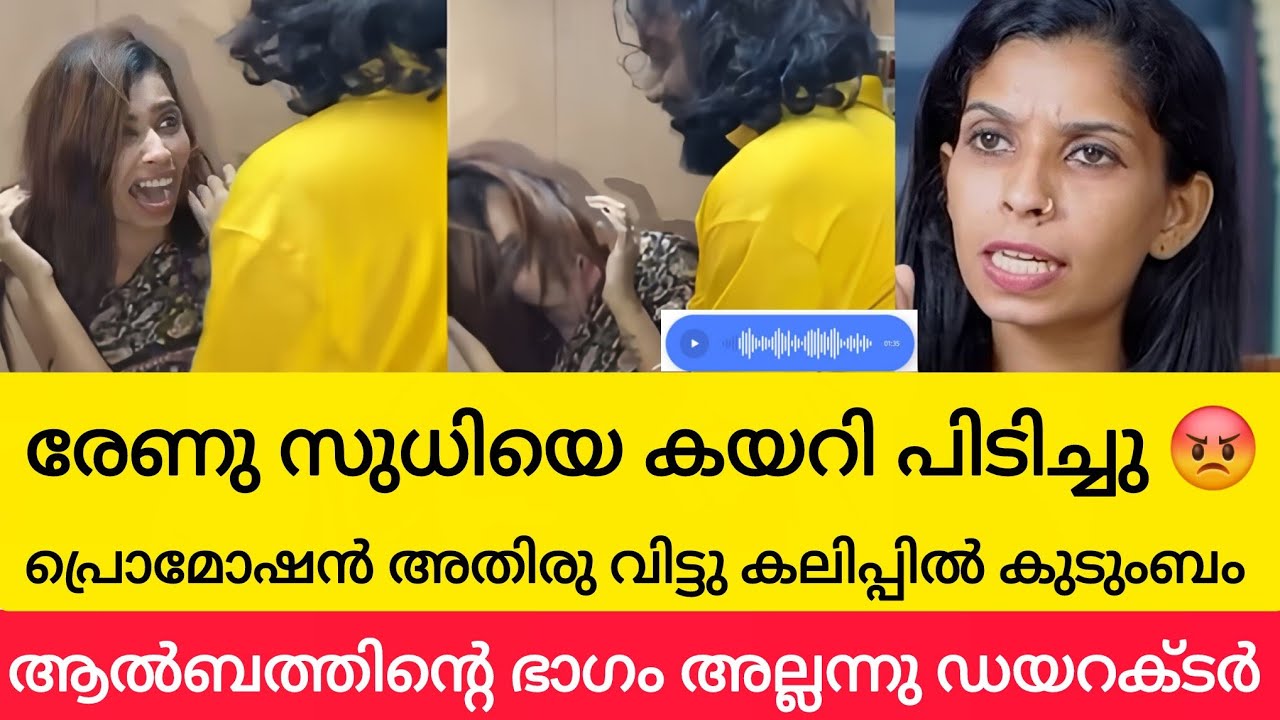 രേണു സുധിയെ കയറിപ്പിടിച്ചു പ്രൊമോഷൻ!! Renu sudhi