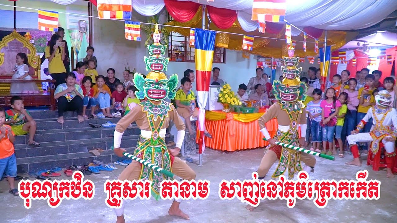 បុណ្យកឋិនភូមិត្រេាកកេីត-Dâng bông hương phụ A | Khmer Trà Vinh