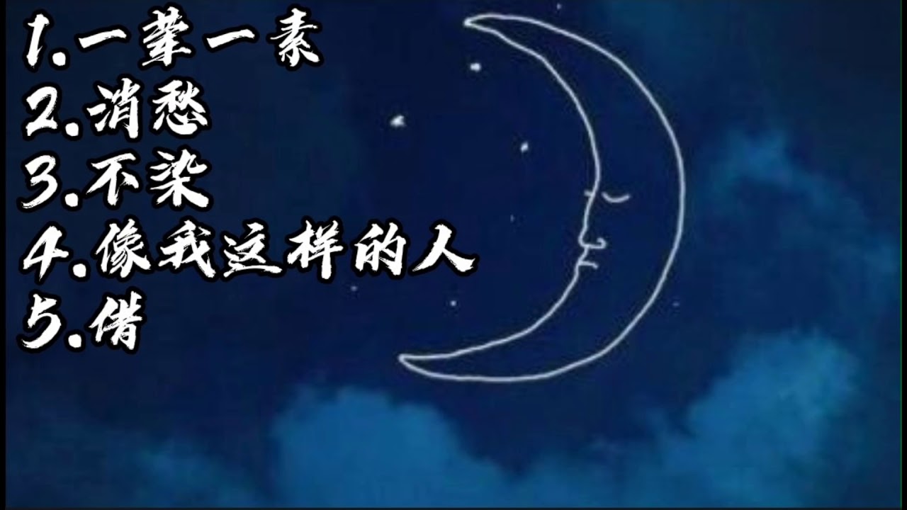 毛不易|伤感歌曲合集|Sad song of Mao Buyi（完整版|full）