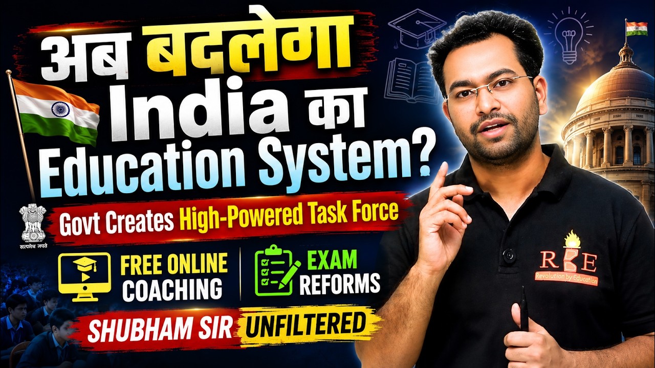 अब बदलेगा India का Education System? 🇮🇳 | Govt Creates High-Powered Task Force | Shubham Sir