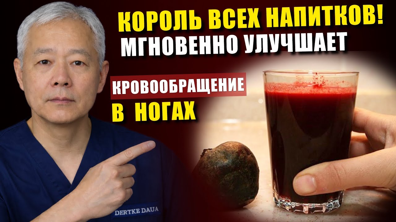 ЧТО ПИТЬ, Чтобы Быстро Улучшить Кровообращение В Ногах? После 60! 
