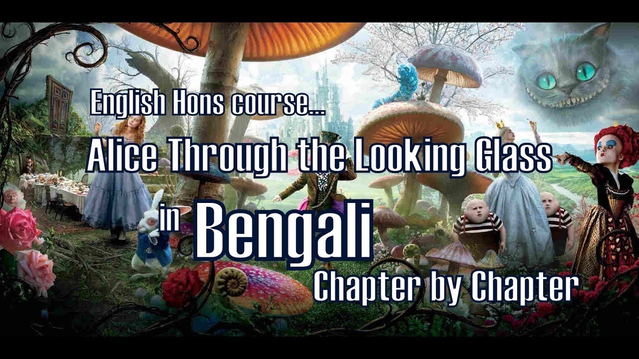 Looking through the glass by lewis carroll in Bengali
