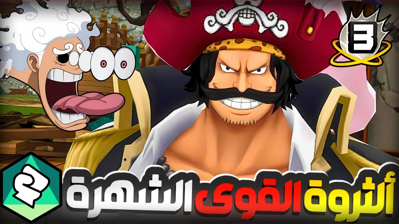 بوست4😱 اقوى شخصية في تاريخ الون بيس👑                                          ون بيس باونتي راش opbr
