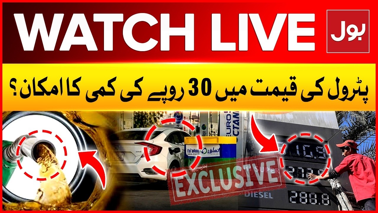 LIVE : Petrol Price Major Reduction | Exclusive News For Citizens | BOL News