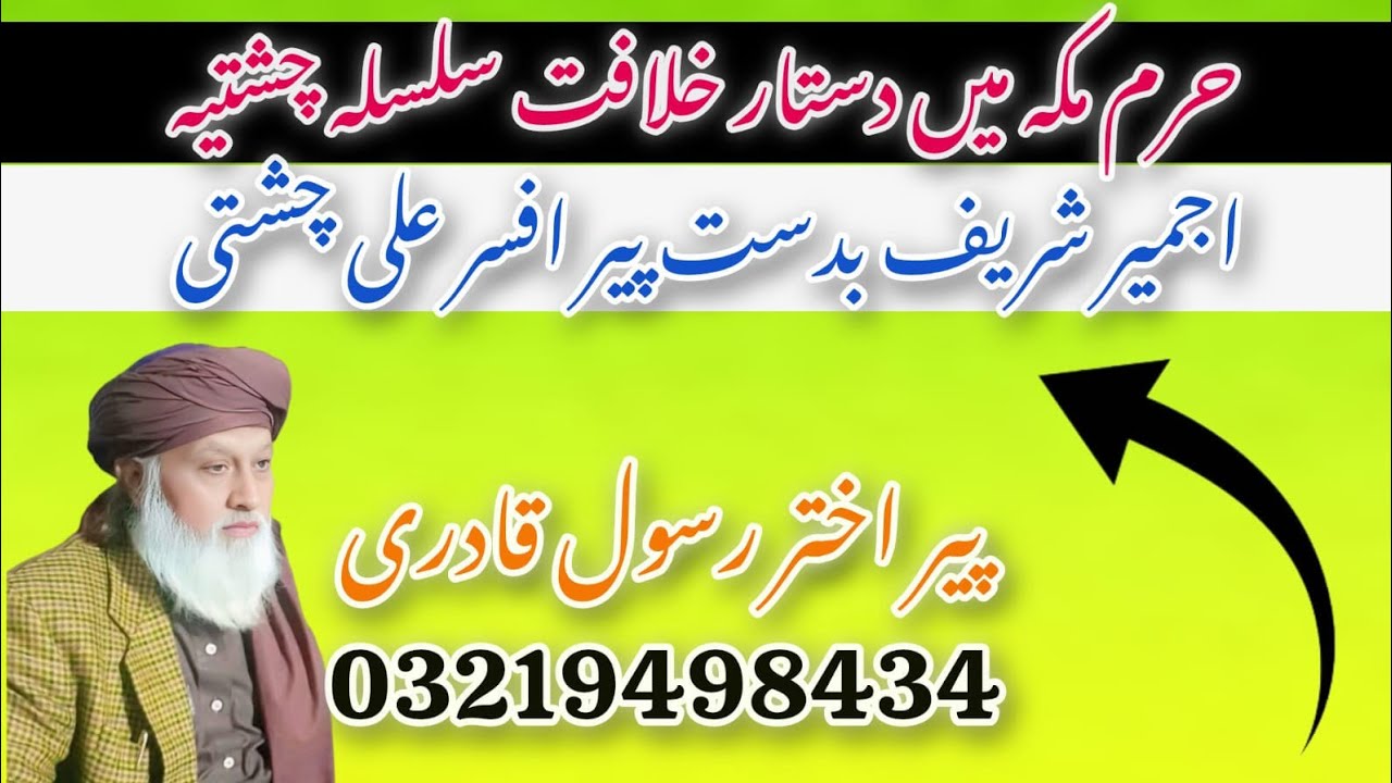Dastar Khilafat Ajmer Sharif Pir Afsar Ali Pir Akhtar Rasool Qadri Chishti 03219498434