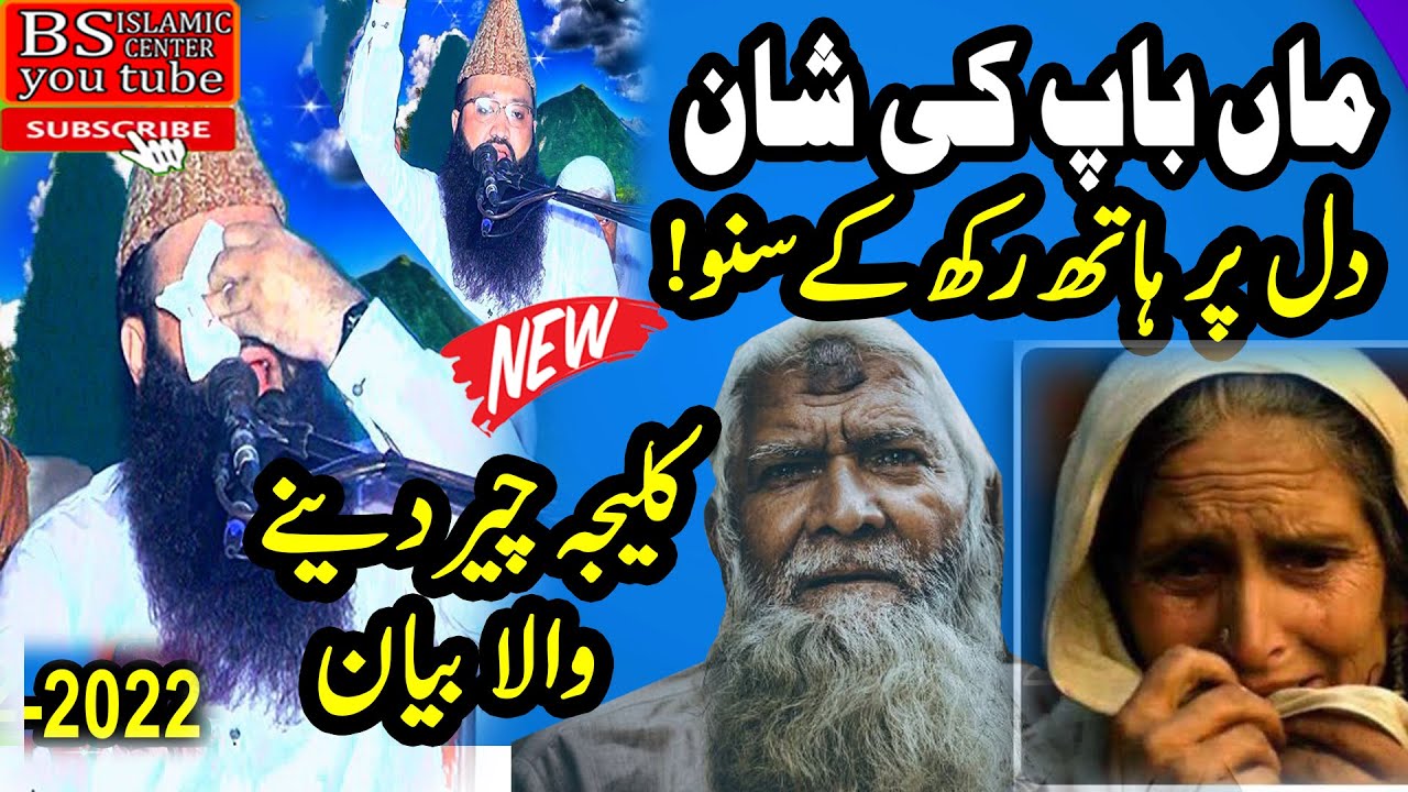 Latest Bayan 2022 | Full Emotional Bayan Maan Bap Ki Shan Molana Qari Asif Rabbni 20 March 2022