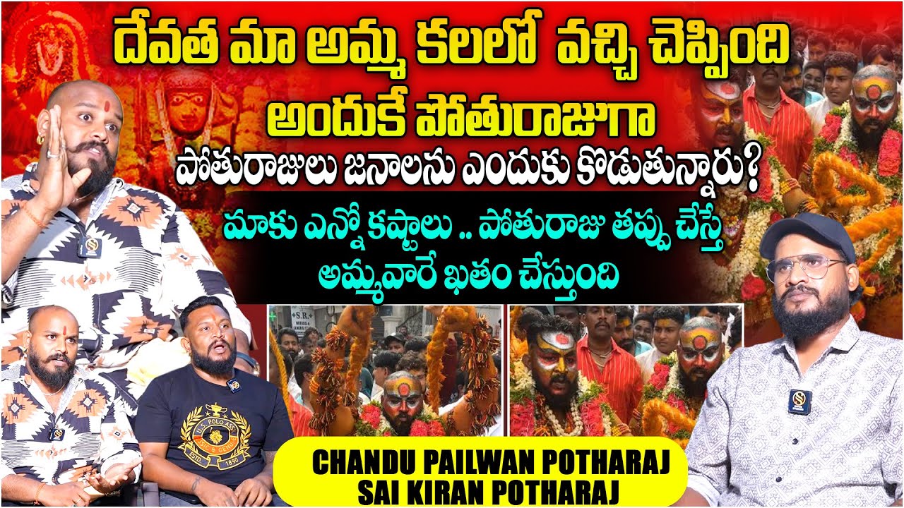 Potharaju's Truths Revealed:  An Interview with Chandu Pailwan Potharaju and Sai Kiran Potharaju