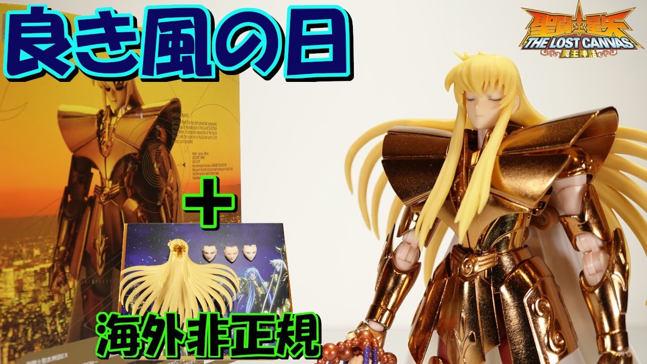 聖闘士星矢 聖闘士聖衣神話EX 乙女座の黄金聖闘士バルゴのシャカOCE(原作カラー)&アスミタ❓っぽいヤツの紹介です！【海外製頭部】THE LOST CANVAS冥王神話
