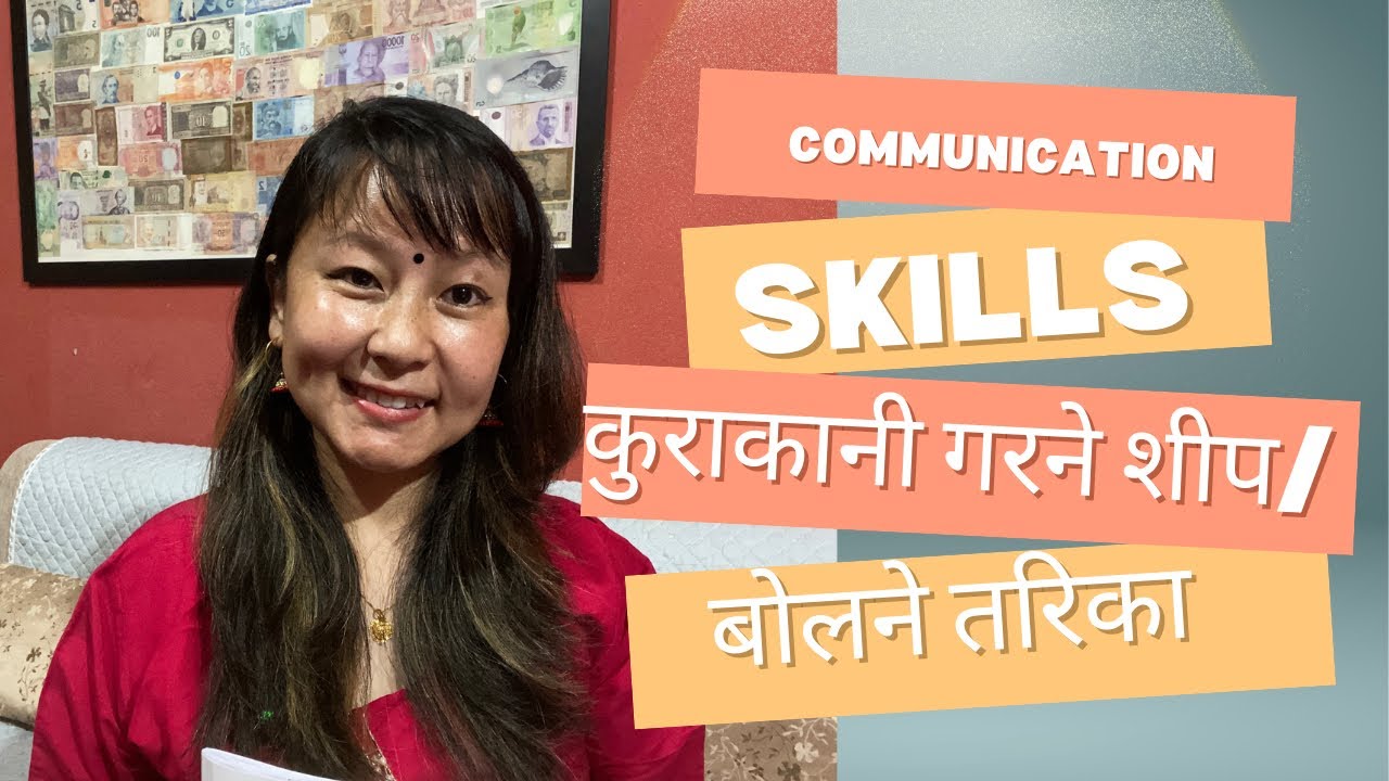Communication Skills|| कुराकानी गनेॅ शीप|| बोलने तरिका|| Explained in Nepali