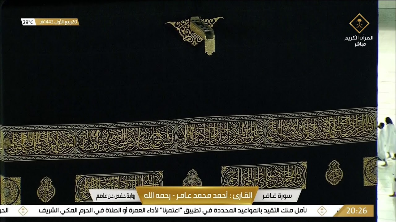 سورة غافر بصوت القارئ أحمد محمد عامر