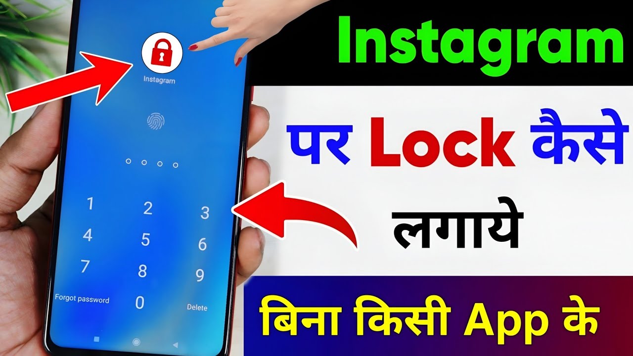 Instagram par lock kaise lagaye | instagram me lock kaise lagaye | instagram lock kaise kare