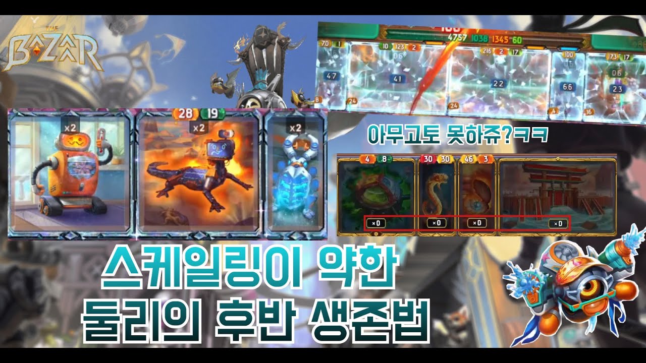 [더 바자르 10.0] 최선의 방어는 빙결이다