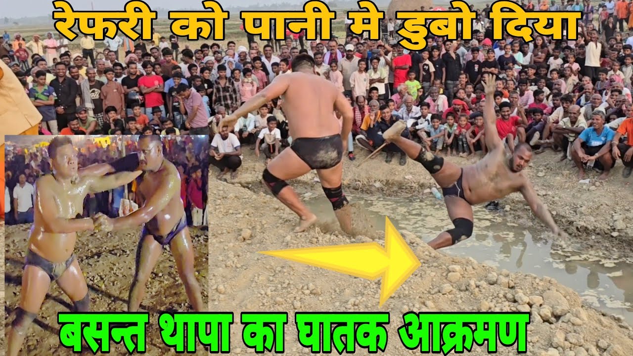 नेपाल को गाली दिया पानी मे रेफरी को फेका किया चाइलेन्ज।बसन्त थापा दर्दनाक फाईट।basant thapa kusti ।।
