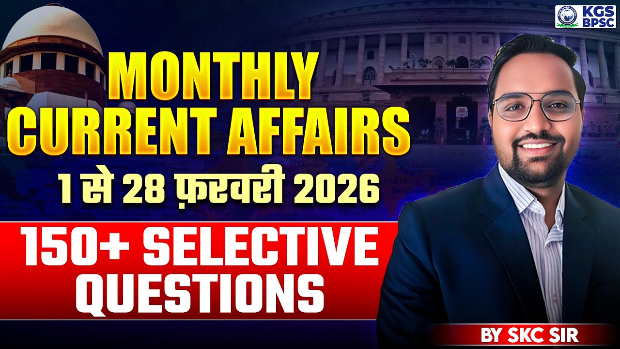 01 to 28 February Current Affairs | Monthly Current Affairs 2026 | By SKC Sir | KGS BPSC
