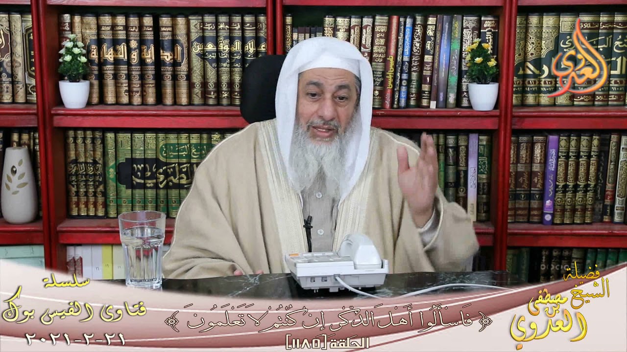 هل من سب الدين وتاب يعقد على زوجته من جديد ؟ الشيخ مصطفي العدوي