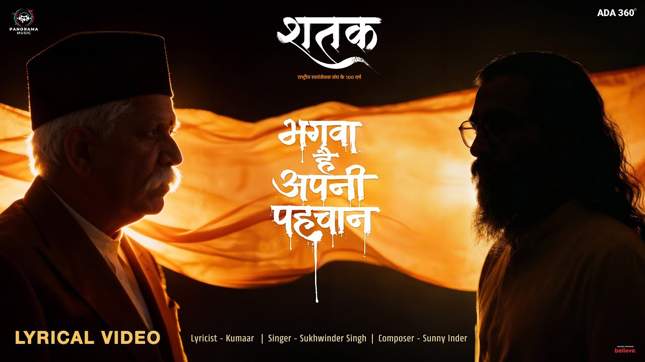 BHAGWA HAI APNI PEHCHAAN (LYRICAL VIDEO) SHATAK | SUKHWINDER SINGH, SUNNY&ndash;INDER, KUMAAR | AASHISH