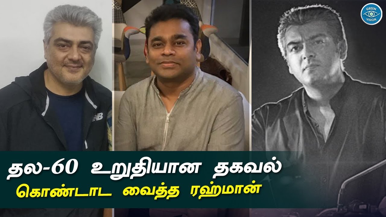 Thala60 - Almost Official Update | AR Rahman Gives Surprise to Fans | Thalapathy63