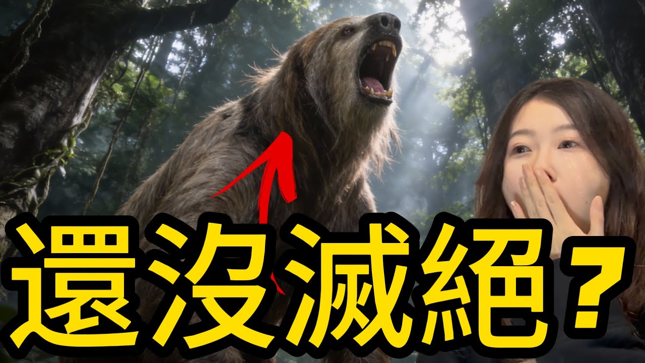 這5種“滅絕”的遠古生物，可能還活著！？｜Extinct Animals That Might Still Be Alive