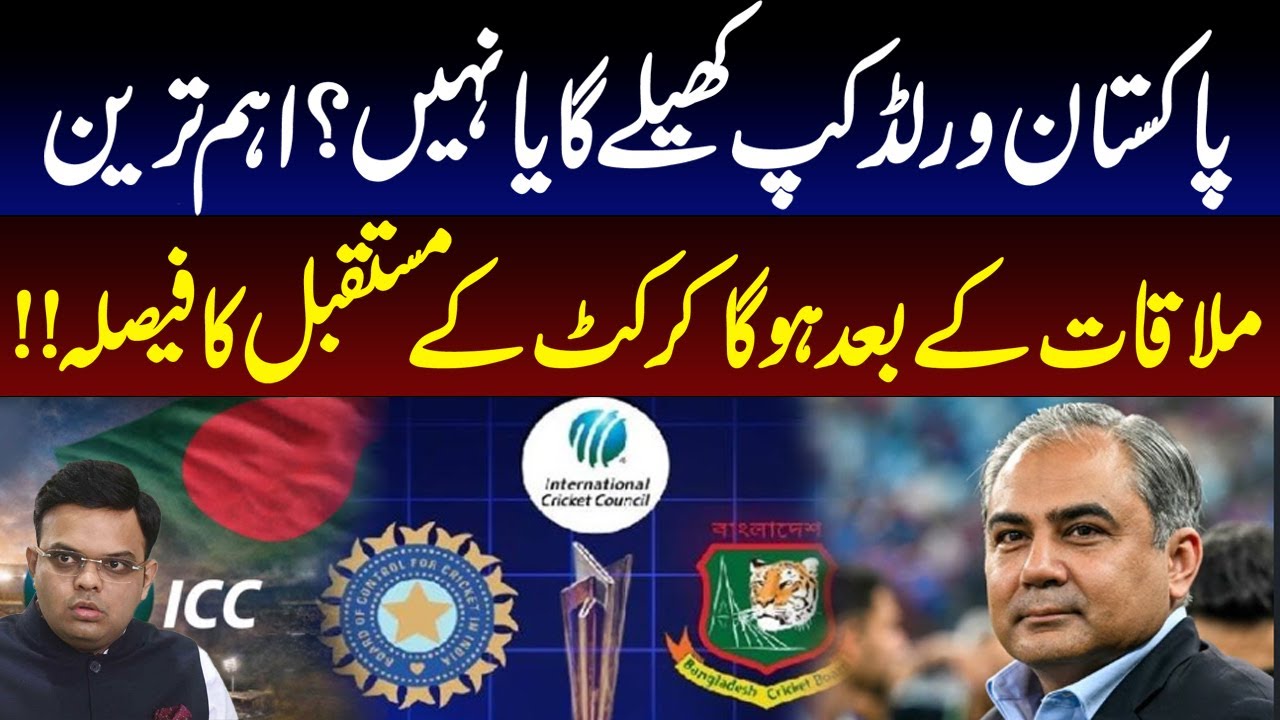 Will Pakistan Play the World Cup? Final Decision After Crucial Meeting | Breaking News
