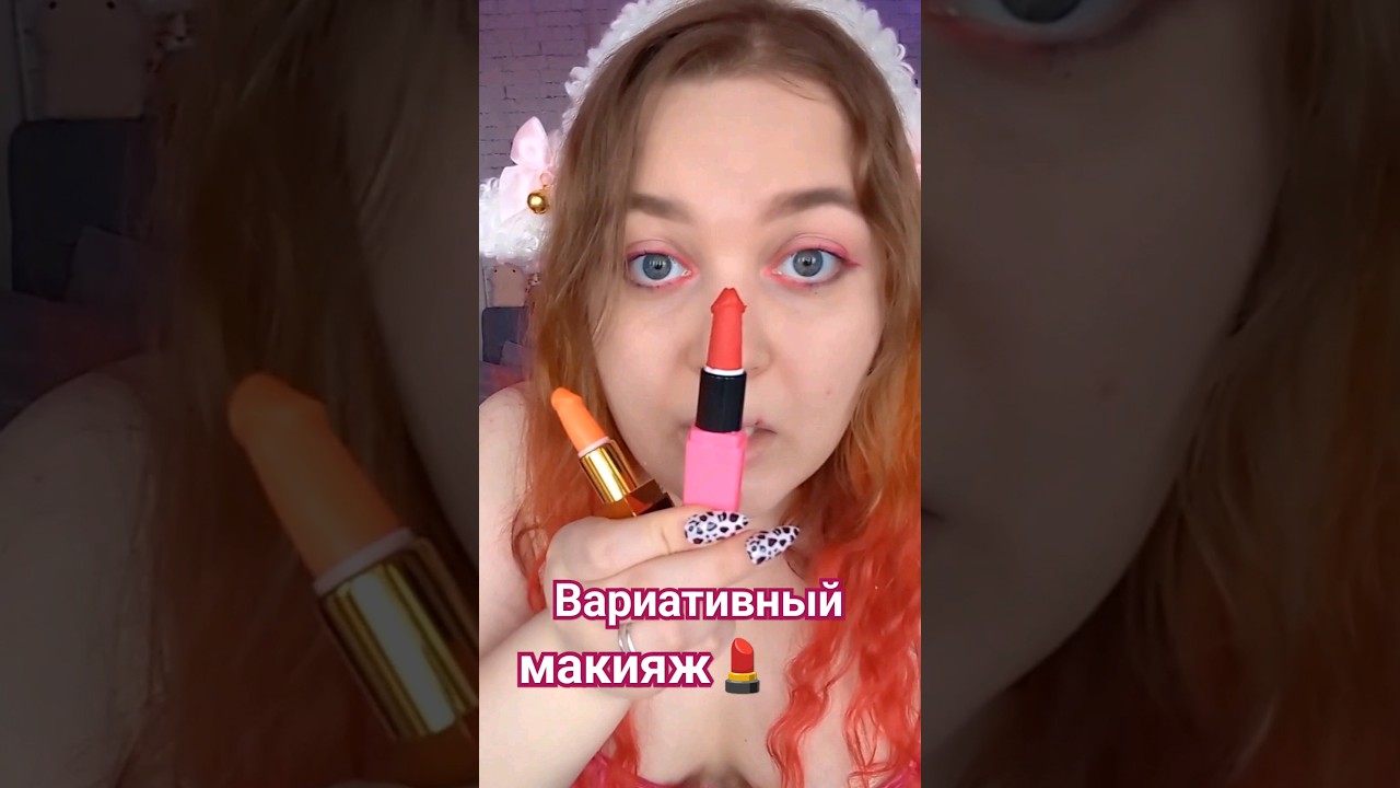 АСМР Сделаю индивидуальный макияж каждому 💄 ASMR Make up 👄 #asmr #асмр #triggers