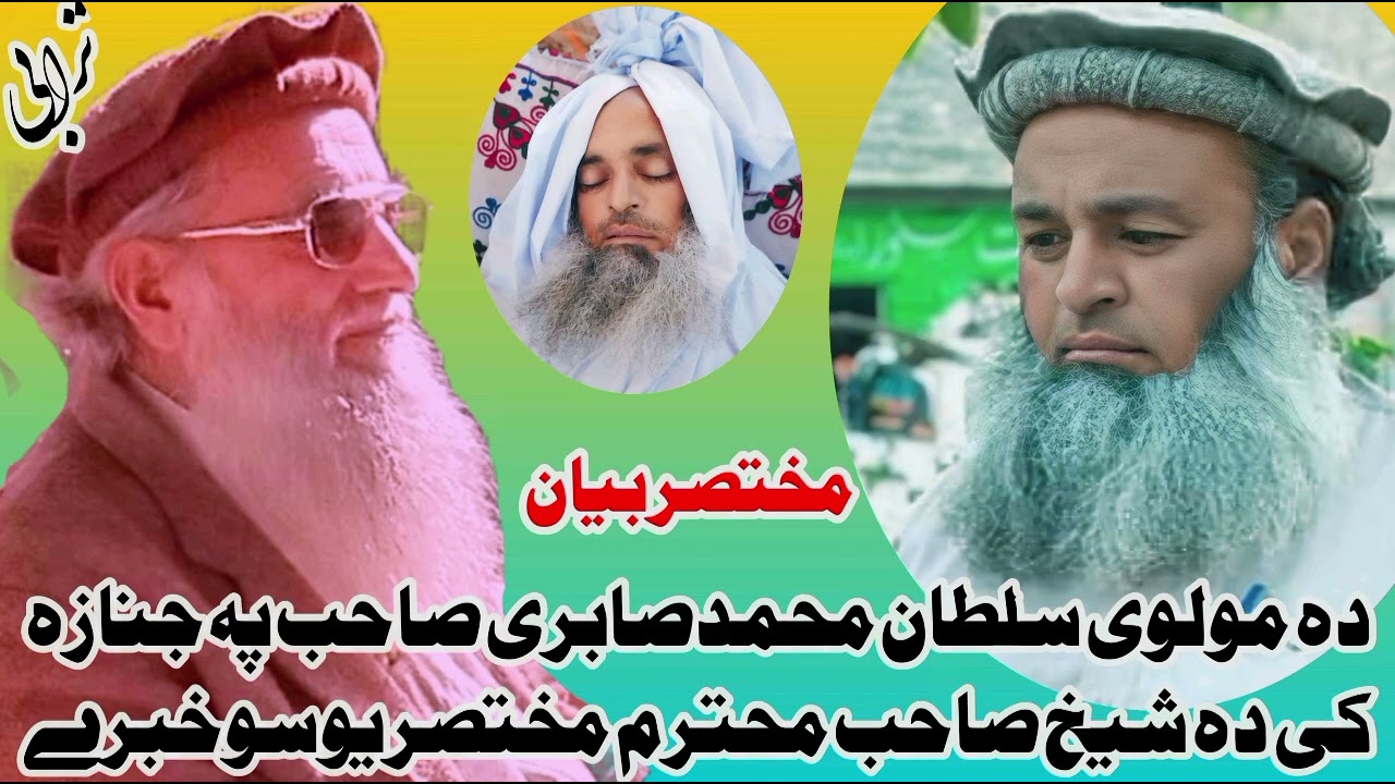 شیخ القران والحدیث مولاناعبدالحکیم صاحب ڈوگدروی