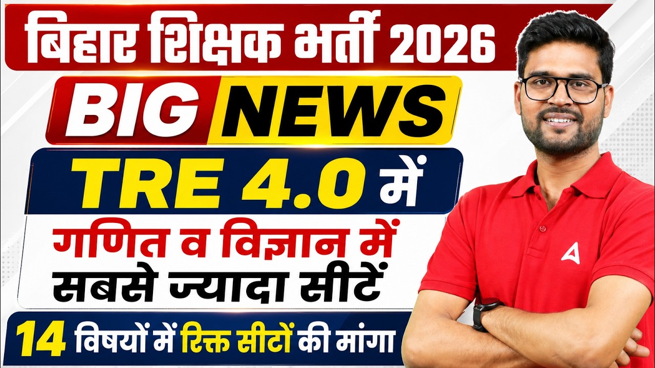 BPSC TRE 4.0 Latest News | Math & Science Vacancy Update 2026 | TRE 4.0 Subject wise Vacancy Update