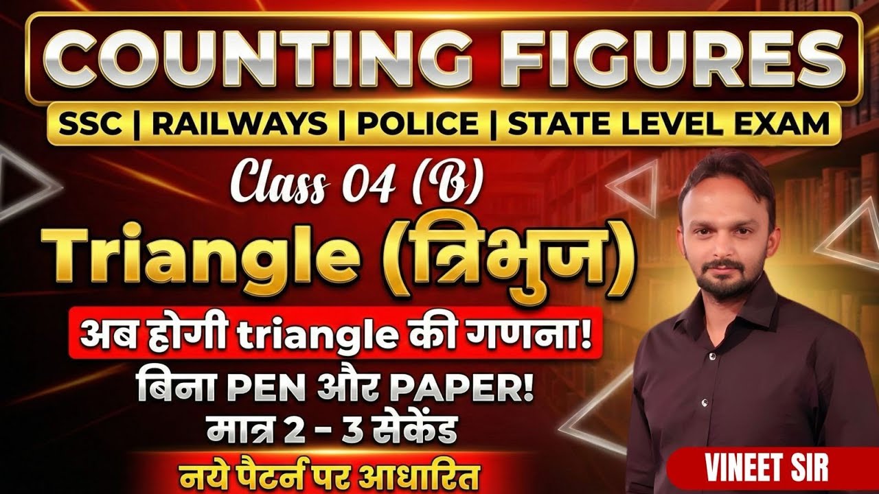Triangle Counting by Vineet Sir | Tricks of Triangle | Figure Counting | Short cut of Triangle |