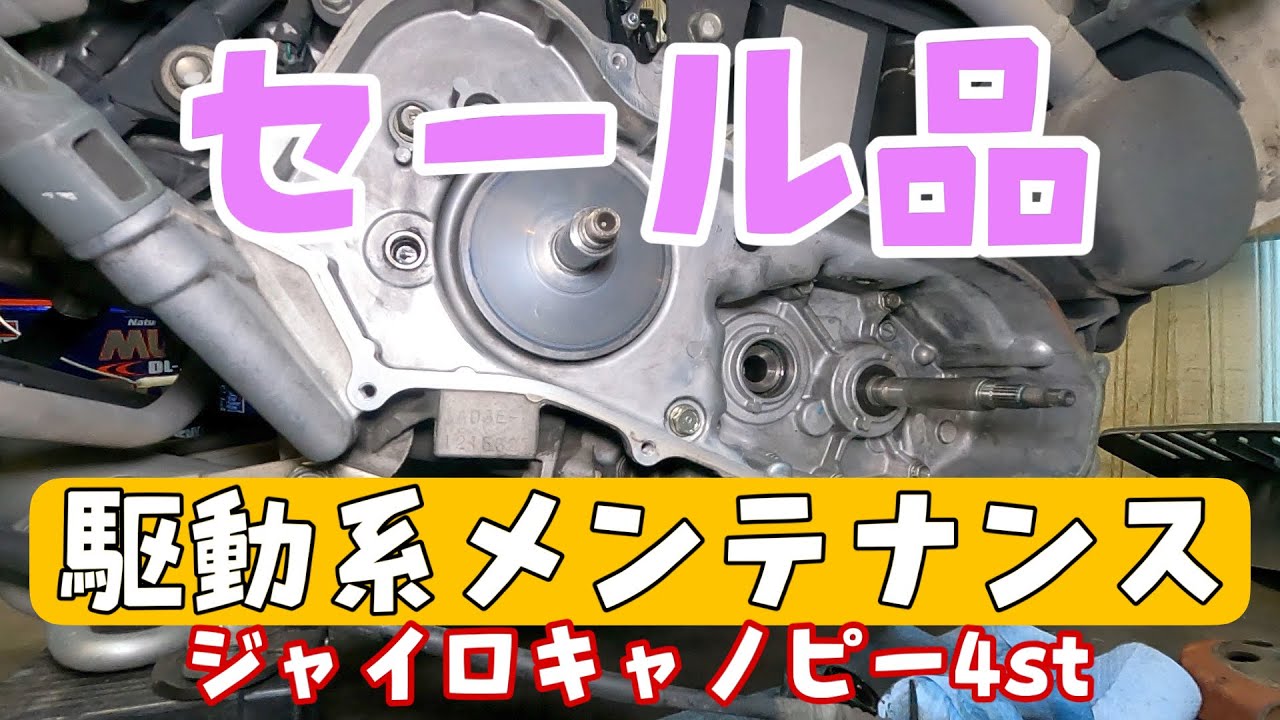 199800円の冬のセール品だったジャイロキャノピーのメンテナンスをします。株式会社WINGオオタニ