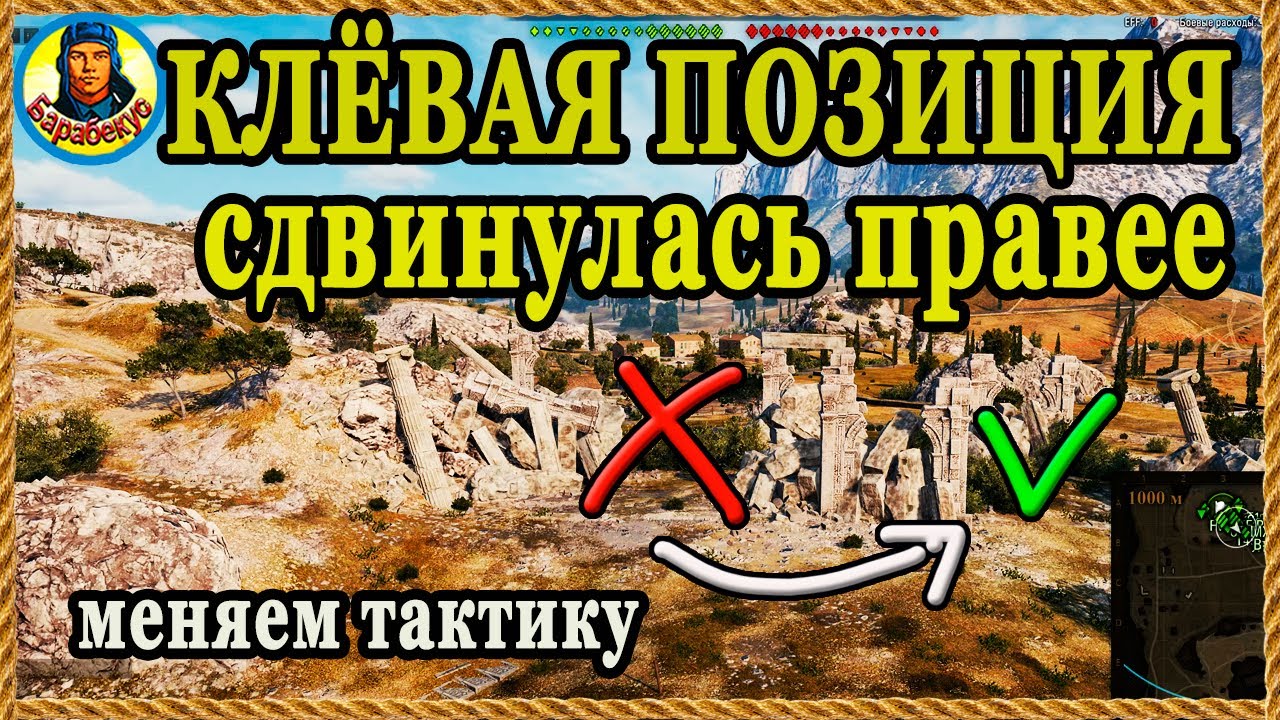 ЛУЧШУЮ ПОЗИЦИЮ передвинули правее. Для СТ и тяжей. Утёс Карта-WOT WORLD of TANKS