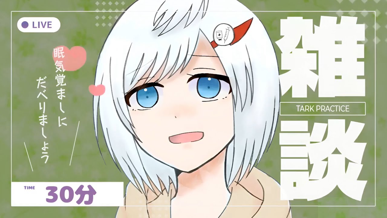 トーク力練習枠『のどいたい』 【 #vtuberjp 】