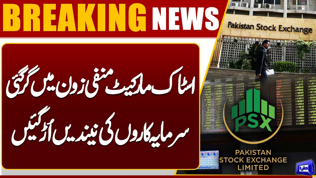 Investors in Panic: Stock Exchange Starts Week with Heavy Losses | Dunya News