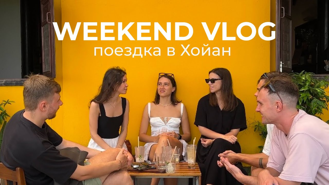 1. VLOG | Хойан, Вьетнам 🇻🇳, парк развлечений VinWonders🎢