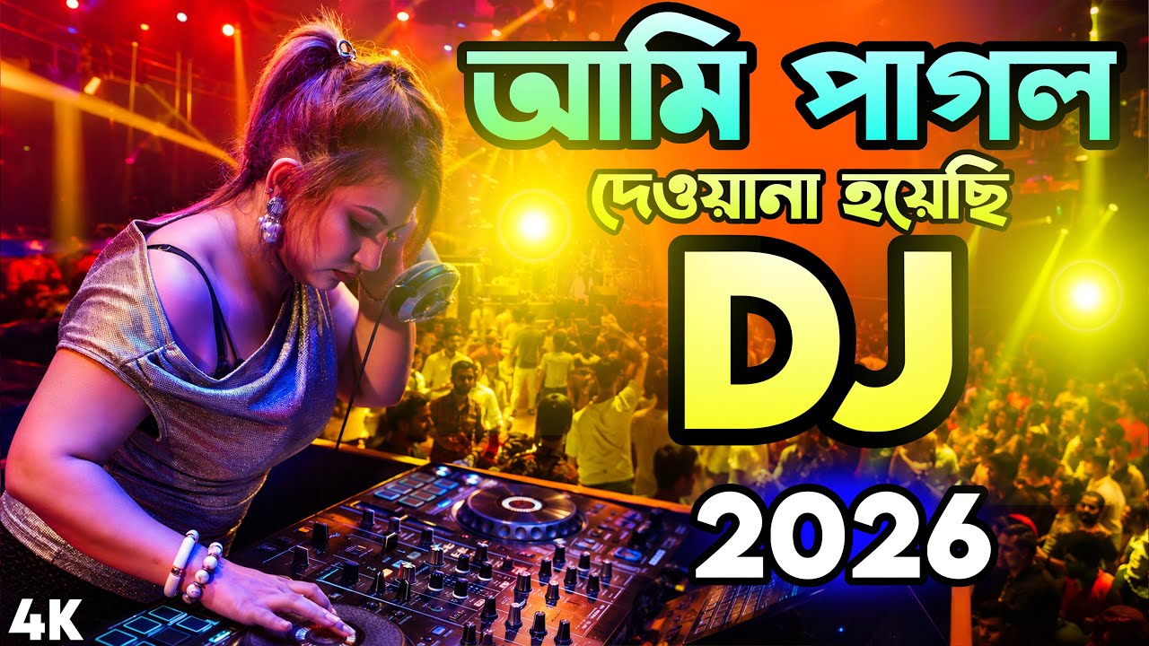 আমি পাগল দেওয়ানা হয়েছি dj gan 2026 dj gan Bangla top mix DJ high bass Remix sound check dj Akter